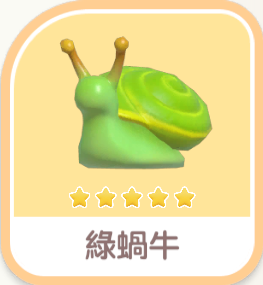 Green Snail