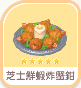 Cheese Shrimp Fried Crab Claw