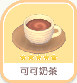 Cocoa Milk Tea